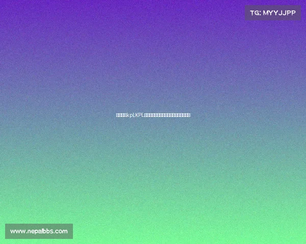 中国电竞kpl;KPL激战正酣巅峰对决，谁将问鼎荣耀之巅？